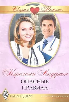 Опасные правила