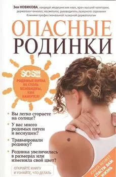 Опасные родинки