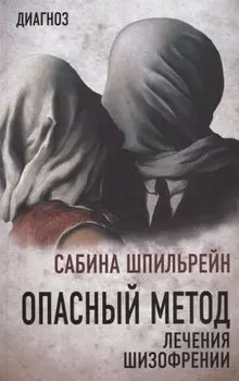 Опасный метод лечения шизофрении