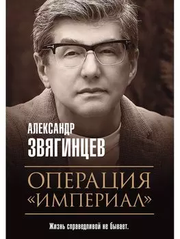Операция "Империал"