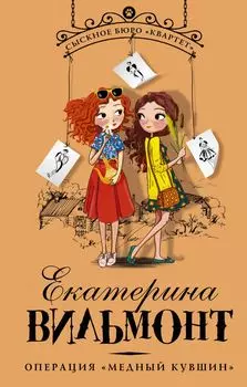 Операция "Медный кувшин"