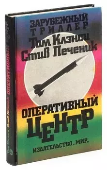 Оперативный центр