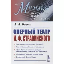 Оперный театр И.Ф. Стравинского