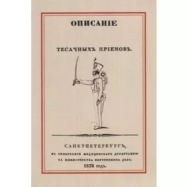 Описание тесачных приемов