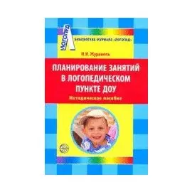 Оплата труда классных руководителей. Современная модель (мягк) (Воспитание в школе). Степанов Е.Н. (Сфера образования)
