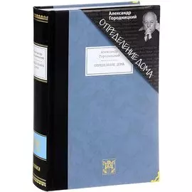 Определение дома: Избранные стихотврения и песни