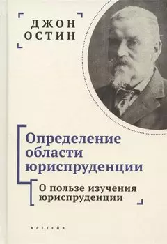 Определение области юриспруденции. Курс лекций по юриспруденции "Философии позитивного права". Часть первая. О пользе изучения юриспруденции