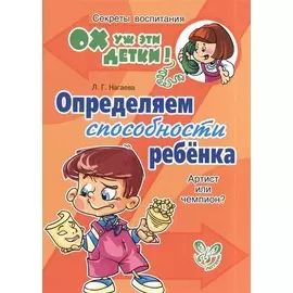 Определяем способности ребенка. Артист или чемпион?
