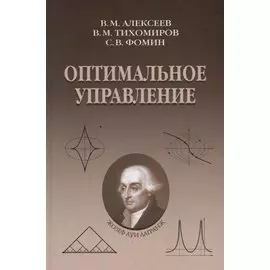 Оптимальное управление