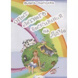 Опыт летнего выживания на даче