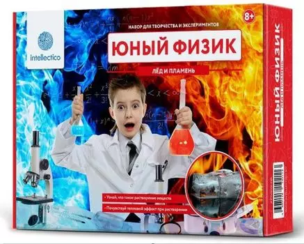 Опыты. Лед и пламень