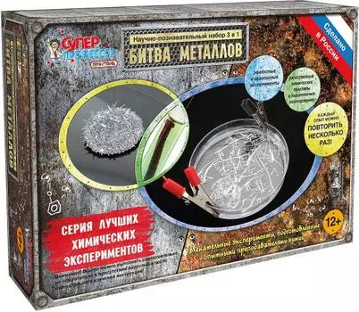 Опыты. Лучшие эксперименты. Битва металлов