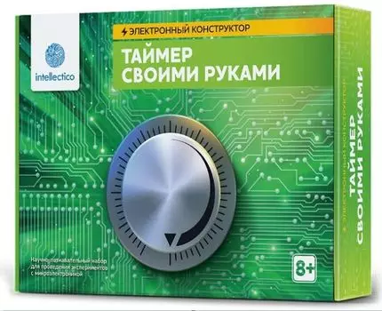 Опыты. Таймер своими руками