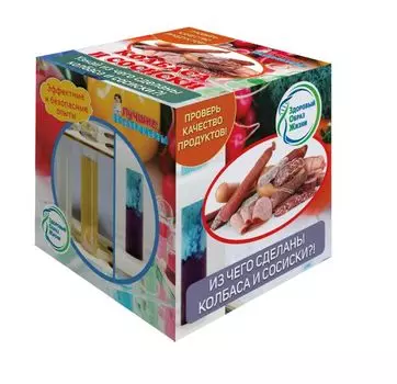 Опыты. Здоровый образ жизни. Колбаса и сосиски