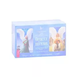 Оракул ангелов