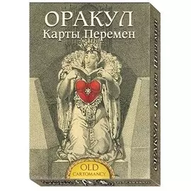 Оракул Карты Перемен (40 карт + инструкция)