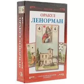 Таро Аввалон, Подарочный набор Оракул Ленорман (36карт+книга ) в коробке на магнитной защелке