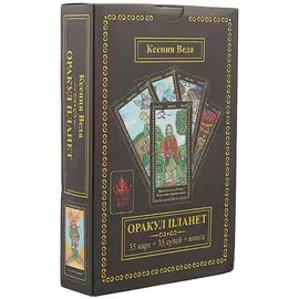 Оракул планет