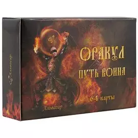Оракул «Путь воина»