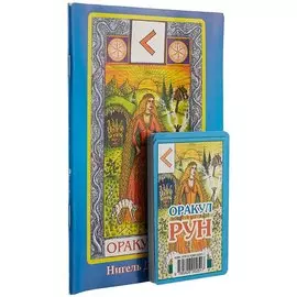Карты. Оракул Рун. (карты+книга)