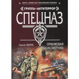 Оранжевая рубашка смертника