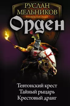 Орден