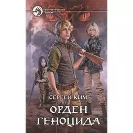 Орден геноцида