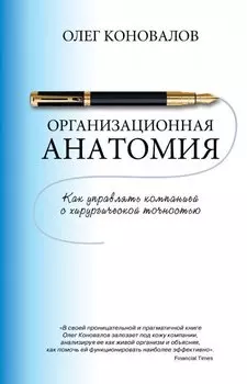 Организационная анатомия
