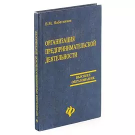 Организация предпринимательской деятельности
