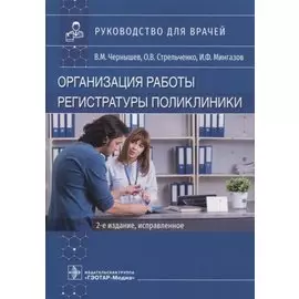 Организация работы регистратуры поликлиники