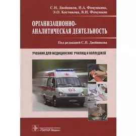 Организацонно-аналитическая деятельность