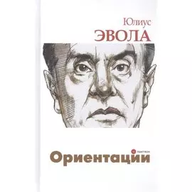 Ориентации