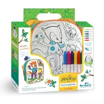 Набор для творчества ORIGAMI/Оригами Сумка-рюкзак для раскрашивания. Лисено 05643