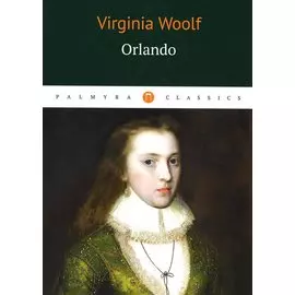 Orlando = Орландо: роман на англ.яз