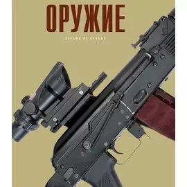 Оружие