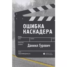 Ошибка каскадера