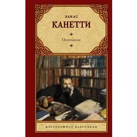 Ослепление