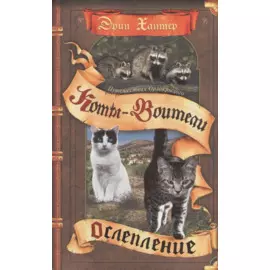 Ослепление