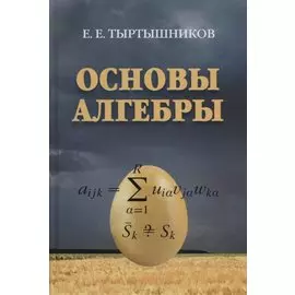 Основы алгебры