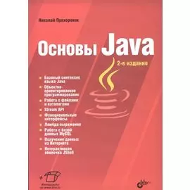 Основы Java