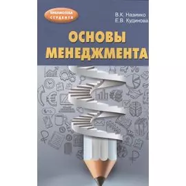 Основы менеджмента : учебно-методическое пособие