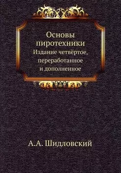 Основы пиротехники