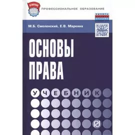 Основы права: Учебник