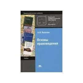 Основы правоведения