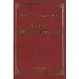 Основы религиоведения