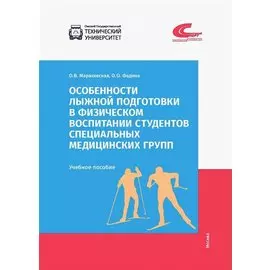 Особенности лыжной подготовки в физическом воспитании студентов