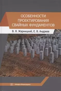 Особенности проектирования свайных фундаментов
