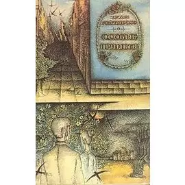 Особые приметы