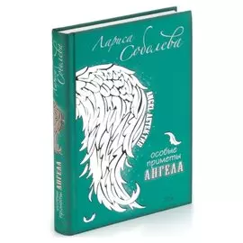 Особые приметы ангела