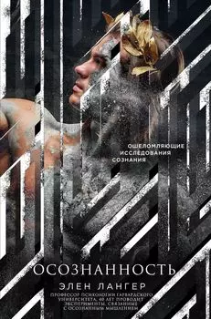 Осознанность. (Оф. Венок)